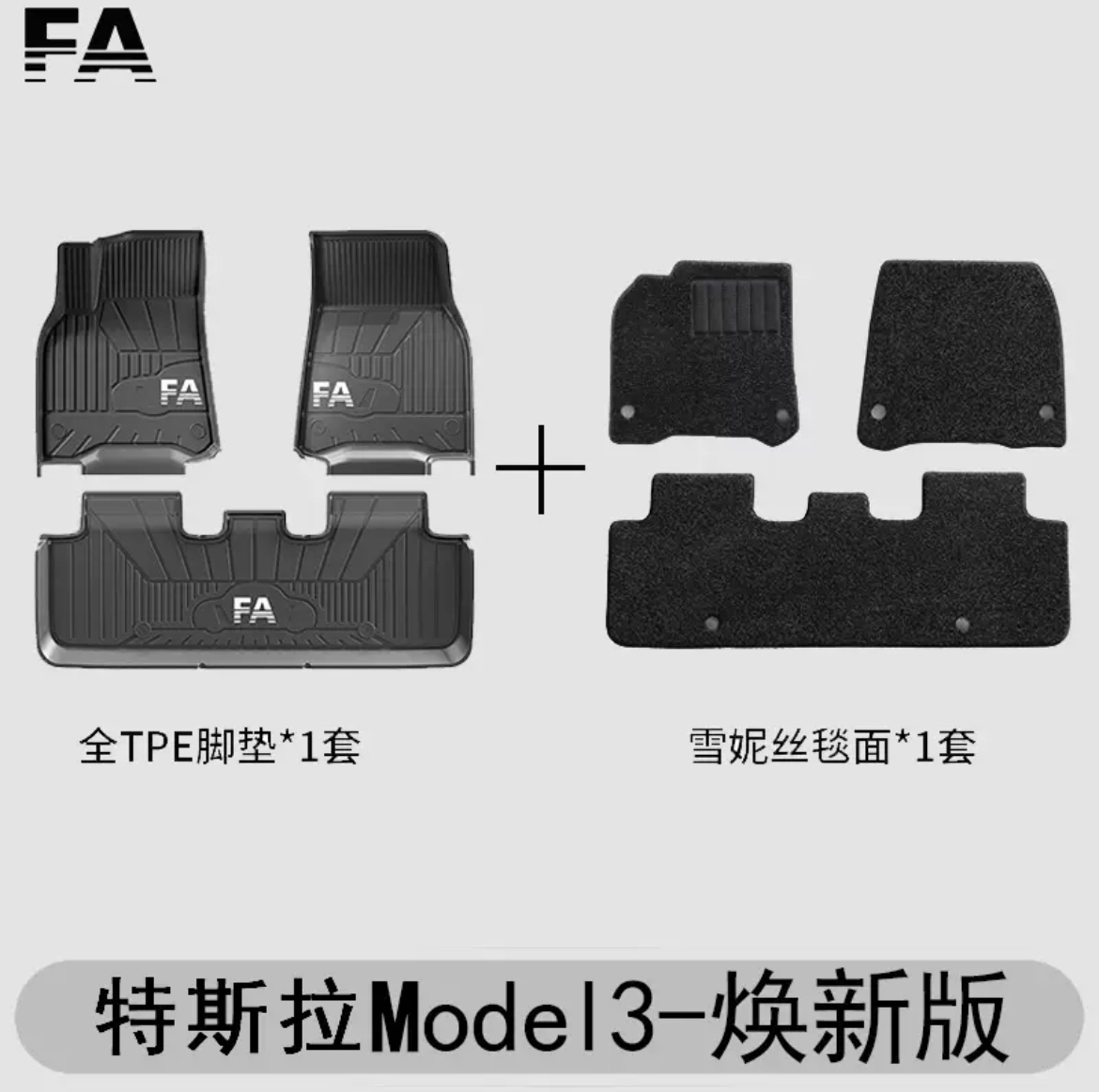 特斯拉model3焕新版脚垫套餐