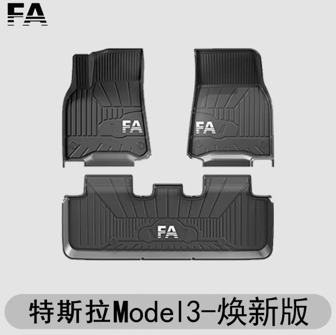 特斯拉model3焕新版脚垫套餐