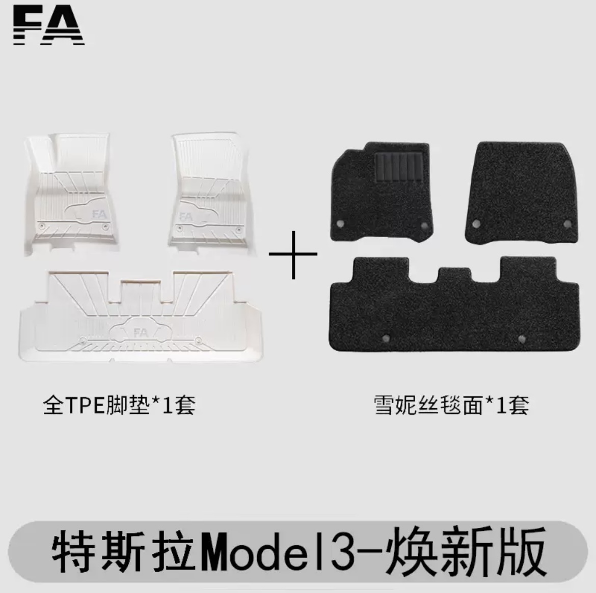 特斯拉model3焕新版脚垫套餐