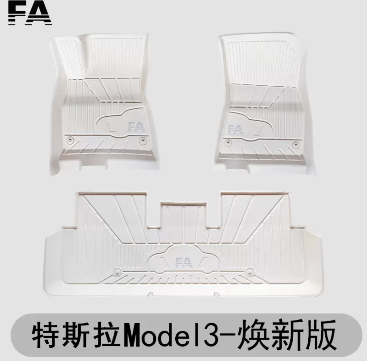 特斯拉model3焕新版脚垫套餐